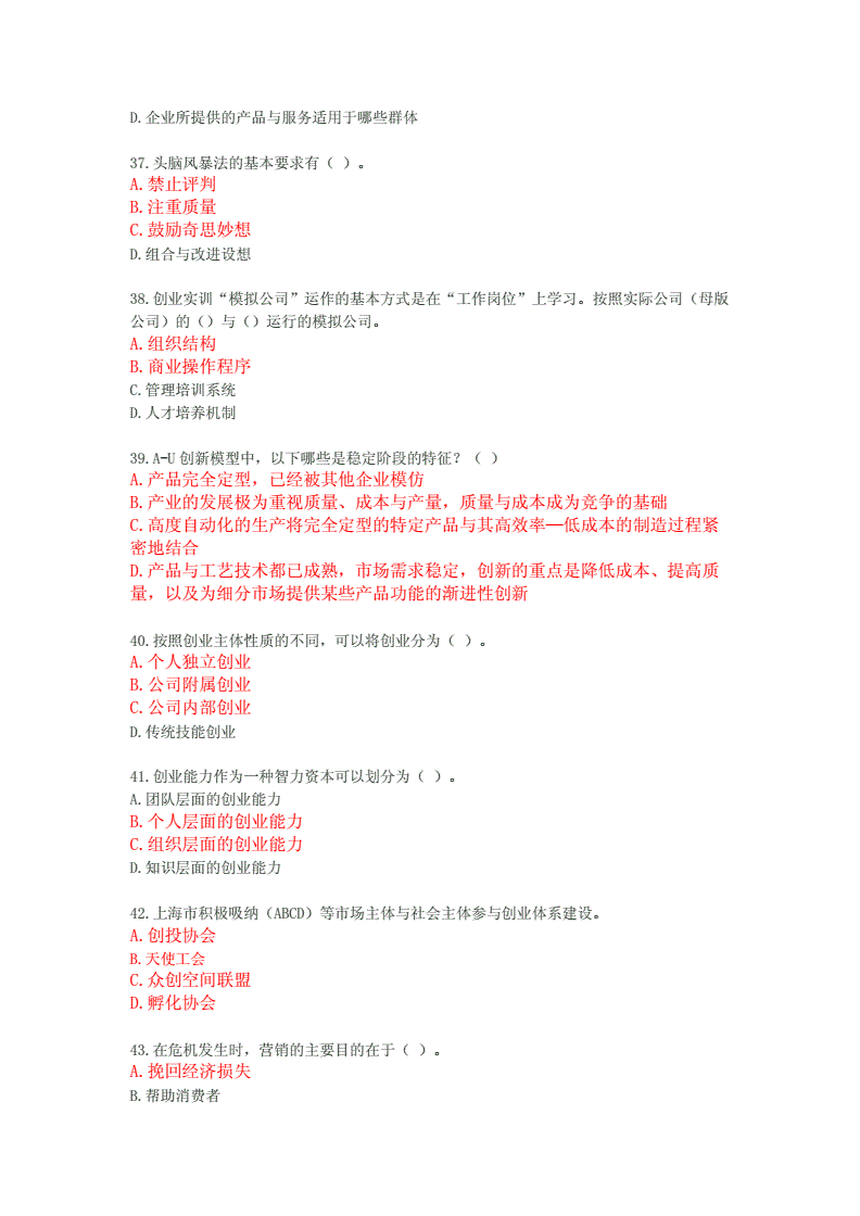 解释！创业大学