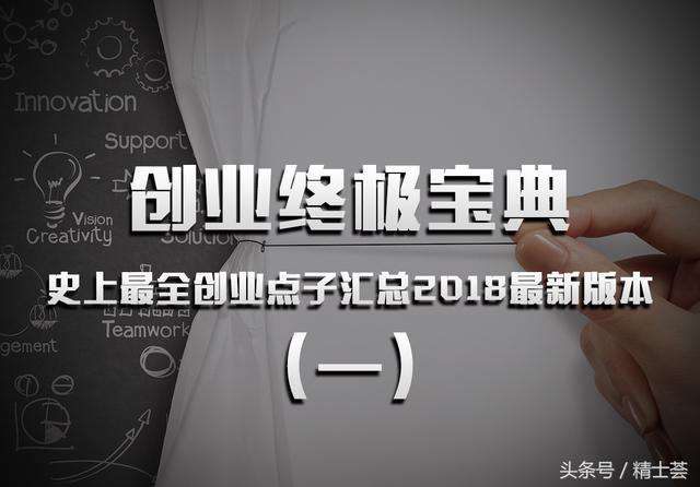 相关！国外创业新点子