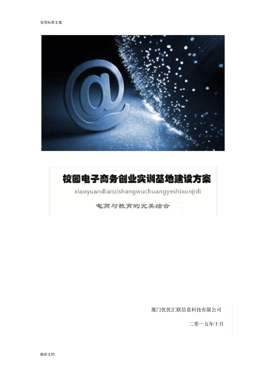 解释！电子商务创业方案