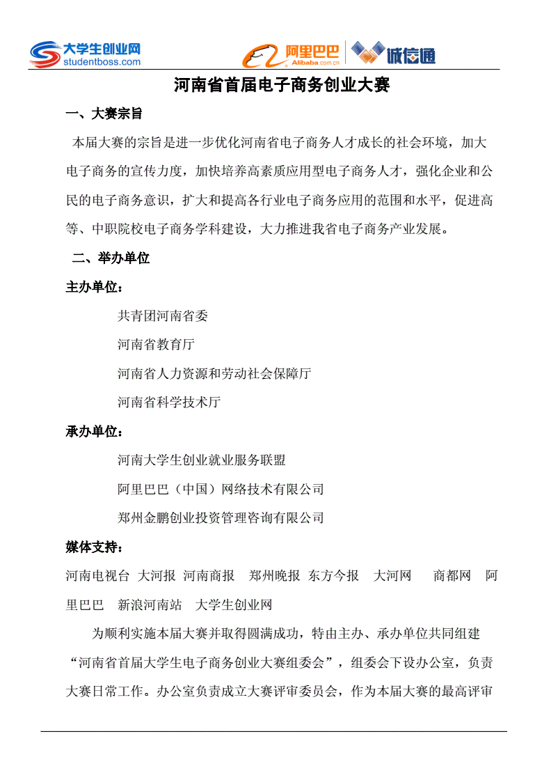 解释！电子商务创业方案