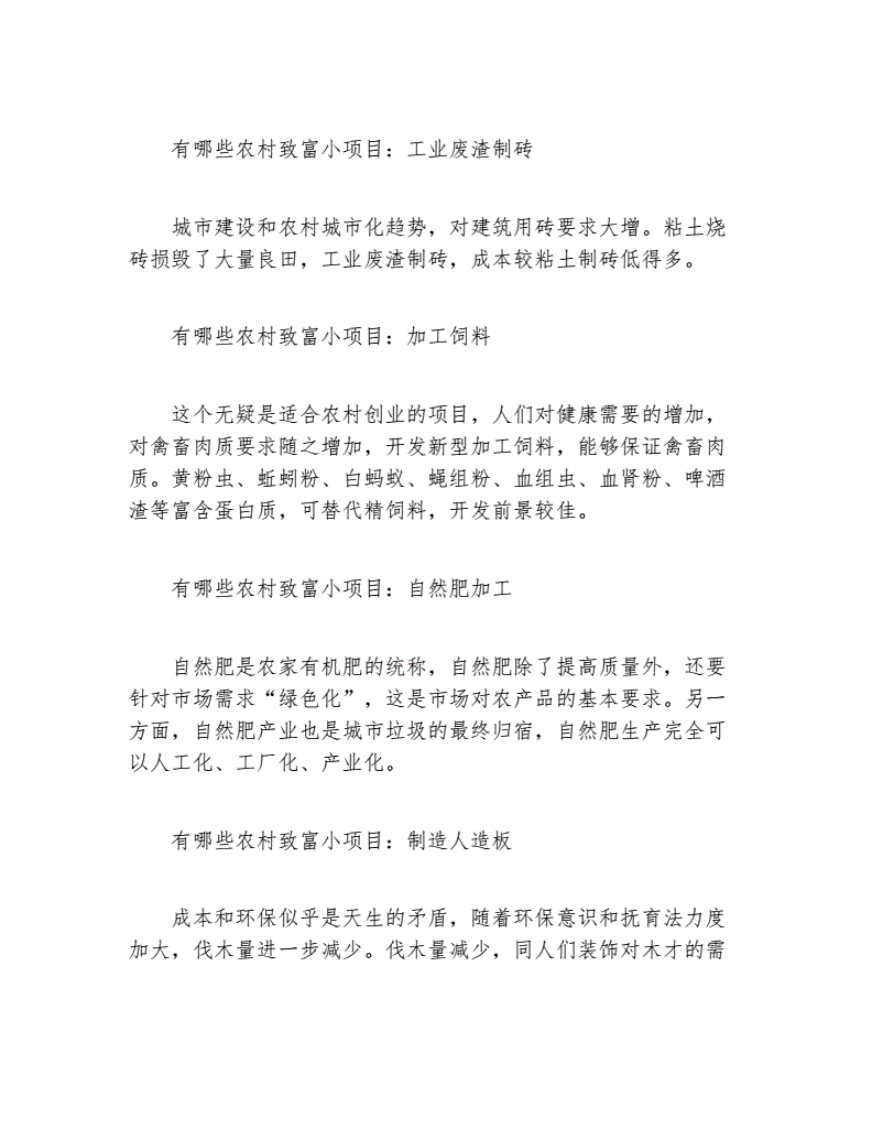 常见问题！农村小本创业