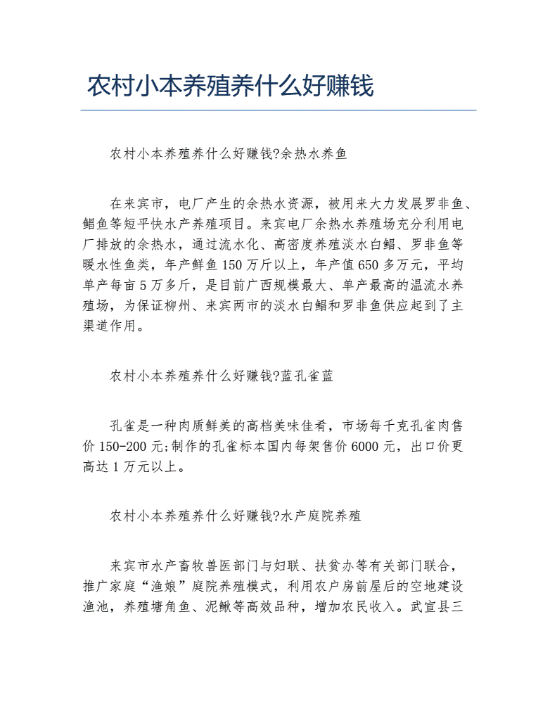 常见问题！农村小本创业