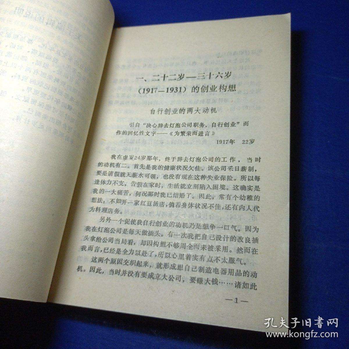 常见问题！松下幸之助创业之道