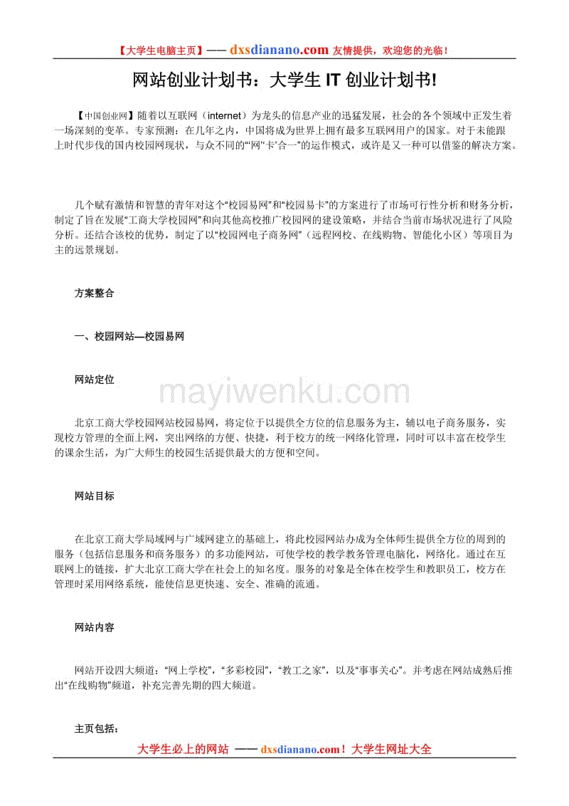 求答案！it创业