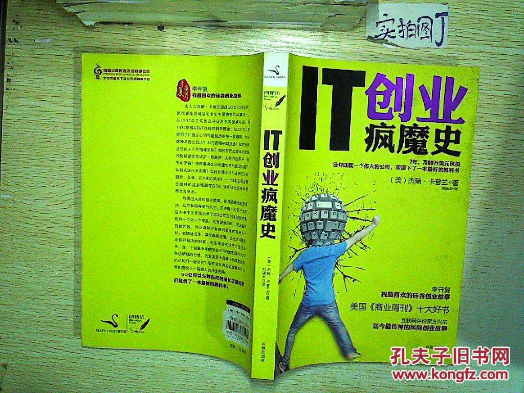 求答案！it创业