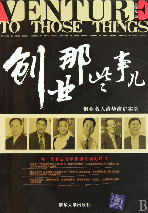 相关！名人创业故事