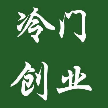 求答案！小本生意创业网