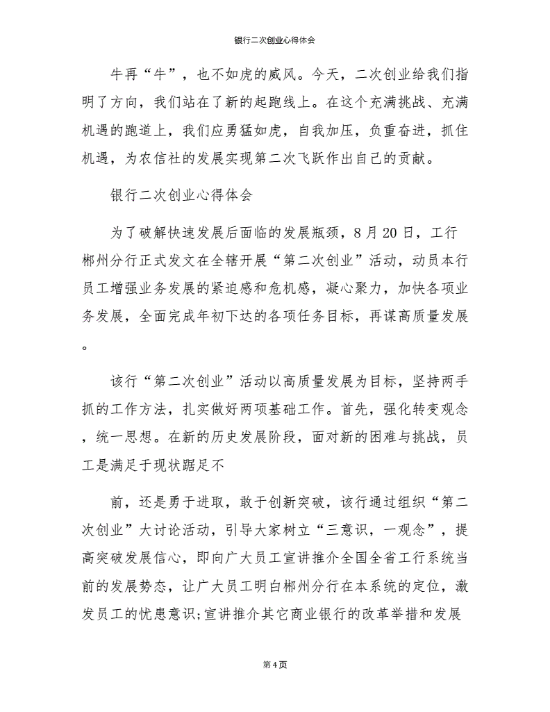 解说！二次创业心得体会