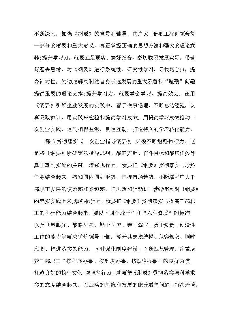 解说！二次创业心得体会