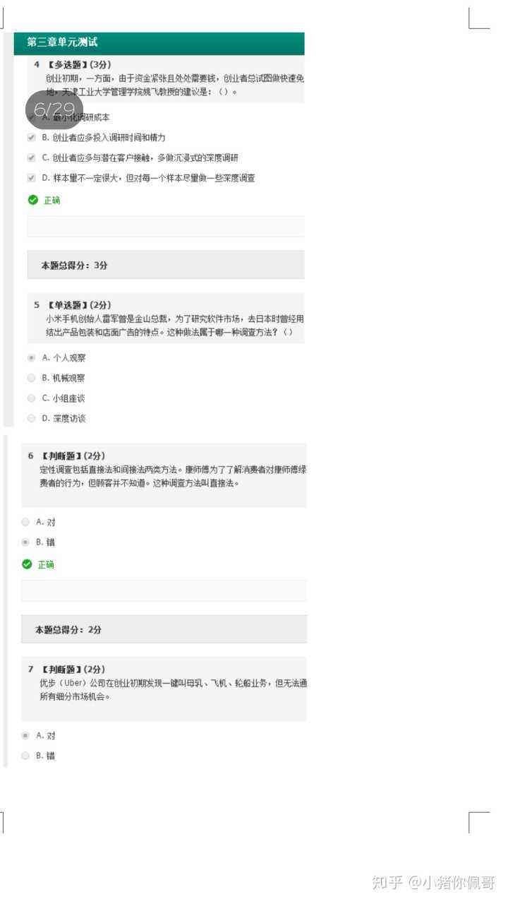 求答案！关于创业的文章