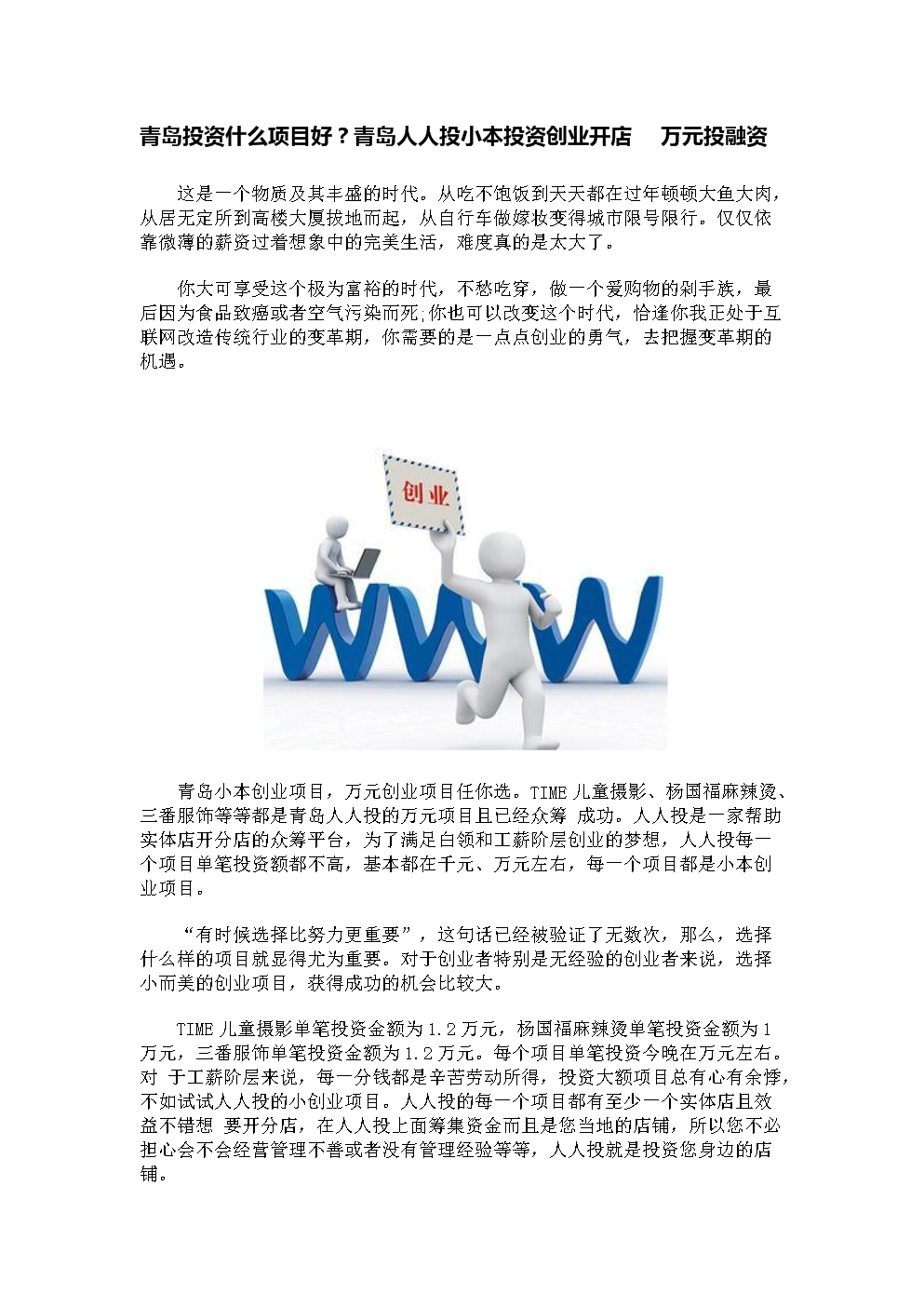 解释！小本投资创业