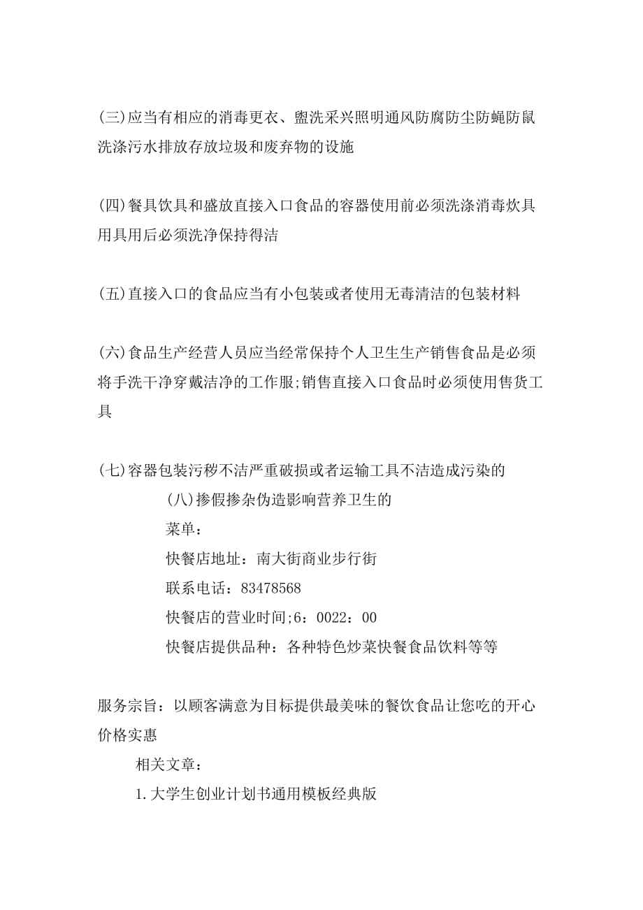 大学生创业计划书格式