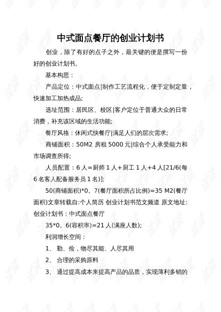 大学生创业计划书格式