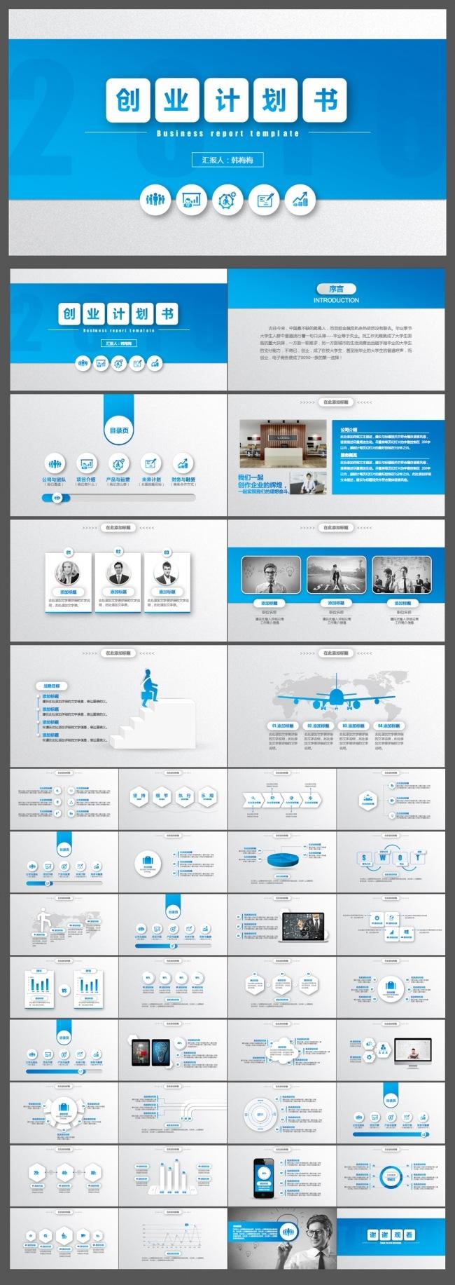 解说！创业计划书ppt