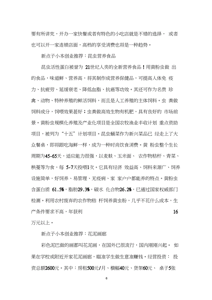 小知识！小本创业做什么好