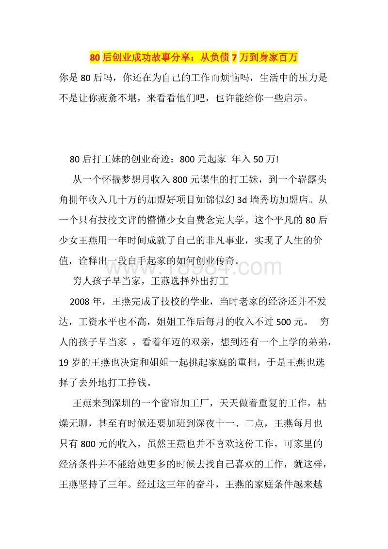 求答案！80后的创业故事