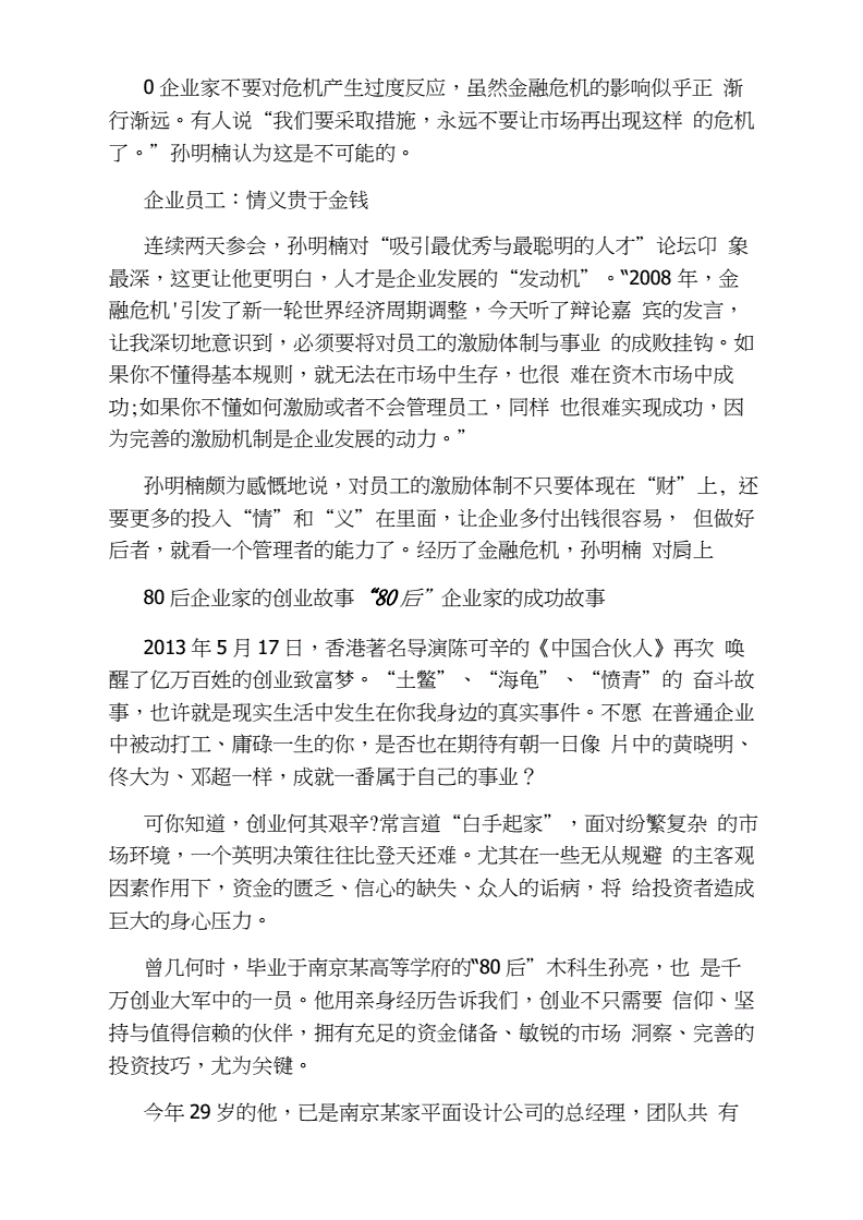 求答案！80后的创业故事