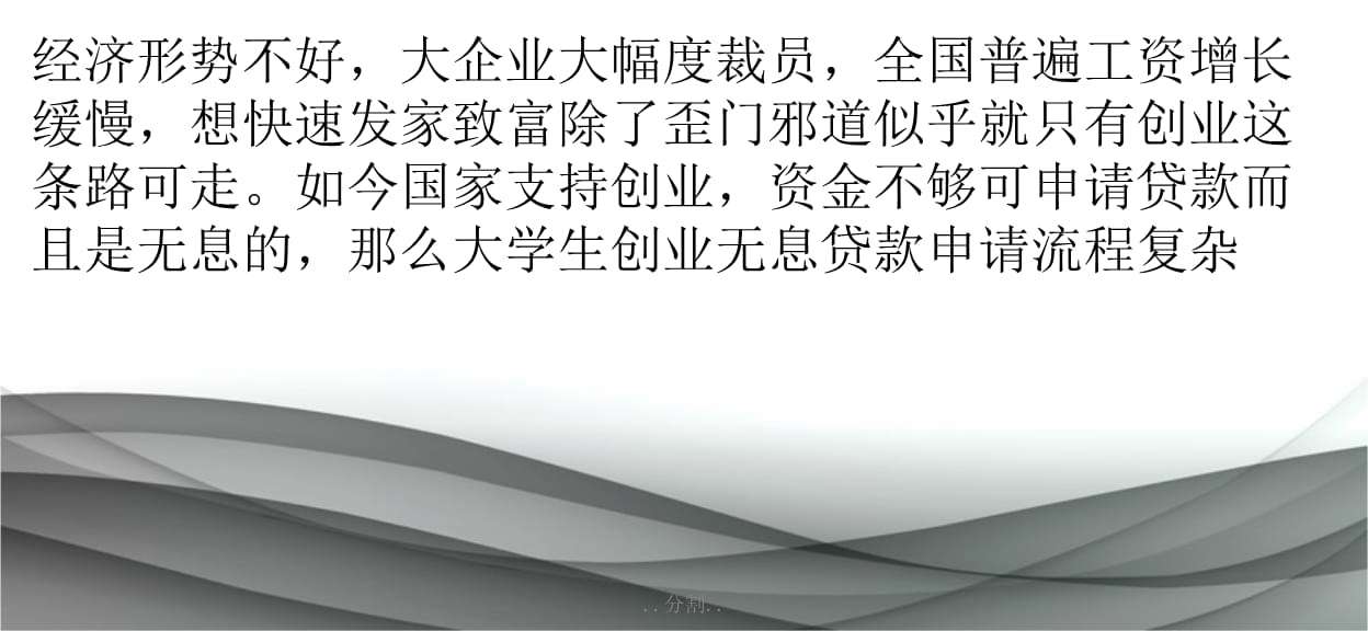相关！大学生创业无息贷款"在线解答"