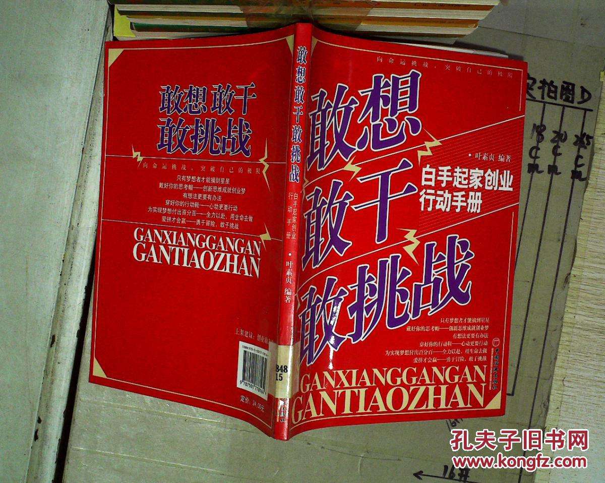 小知识！白手起家创业点子