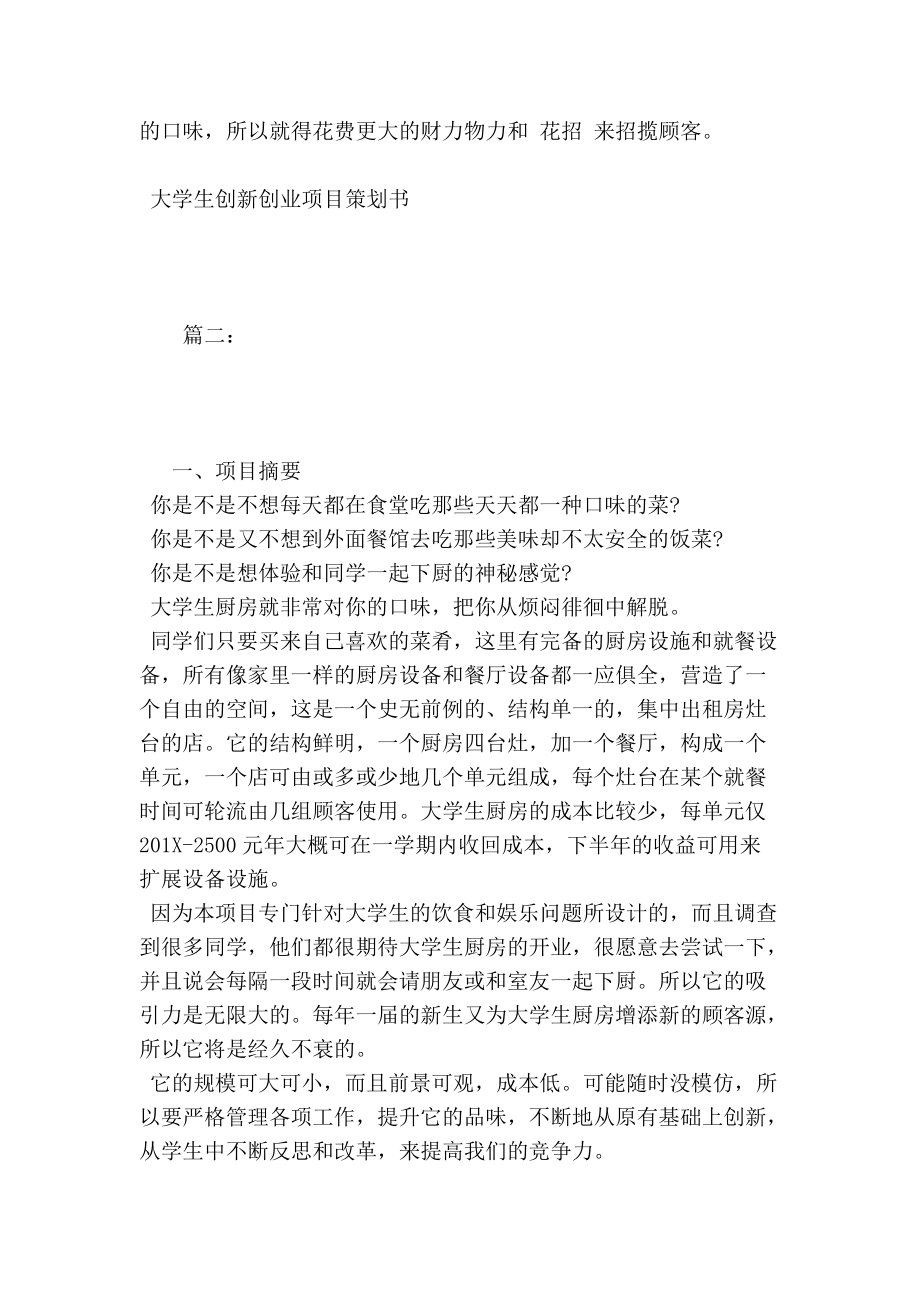 求答案！创业计划书范文大全"在线解答"