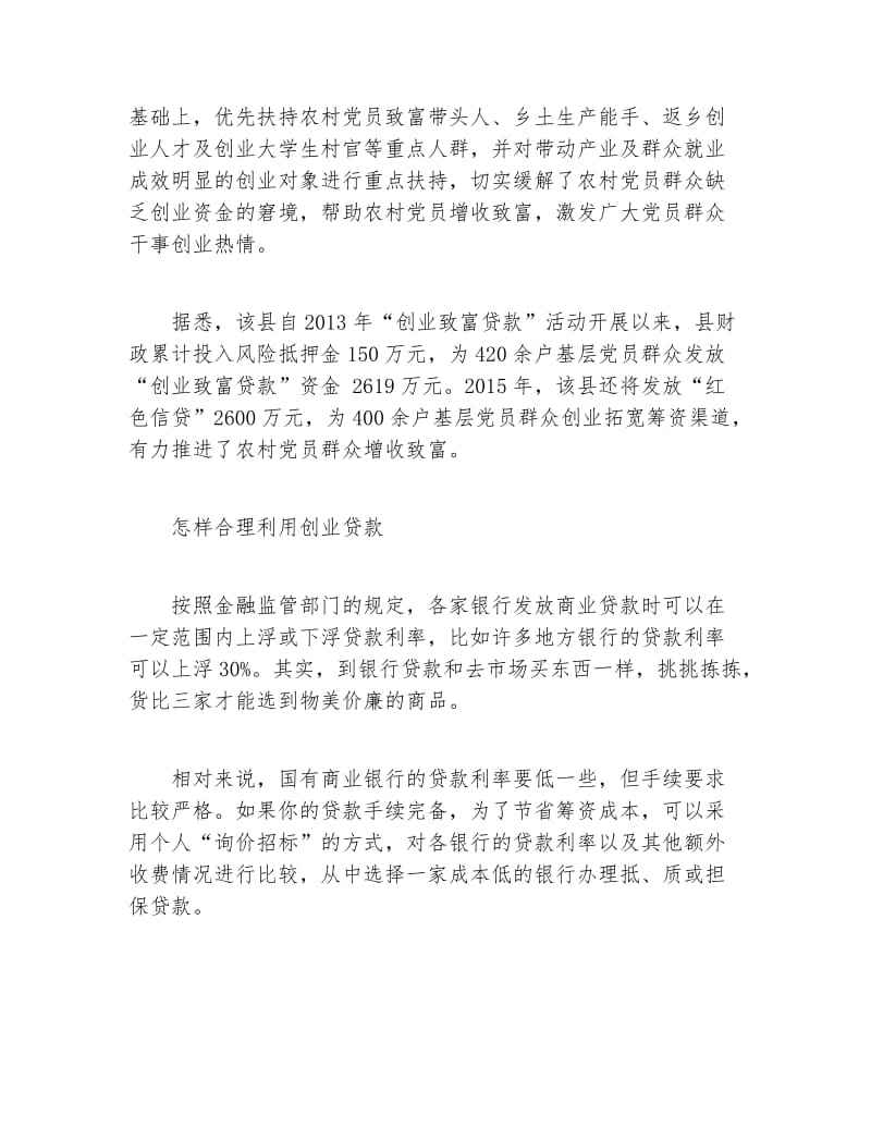 热点！创业货款