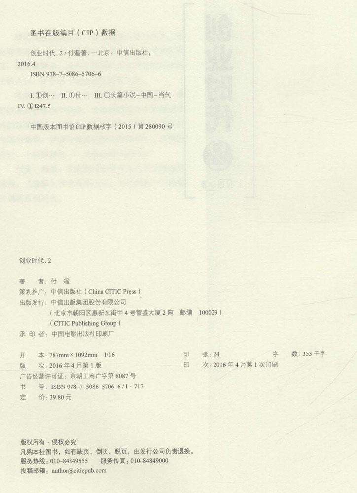 常见问题！创业时代小说