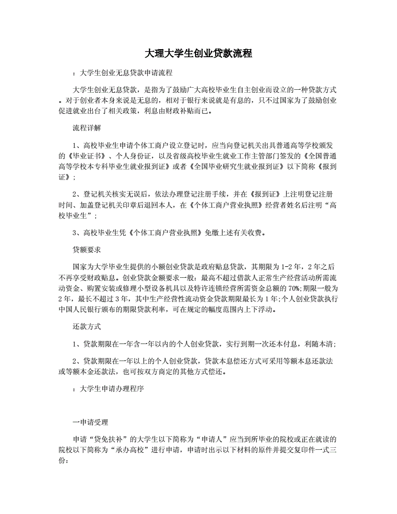 解答！大学生创业贷款流程"专业解答"