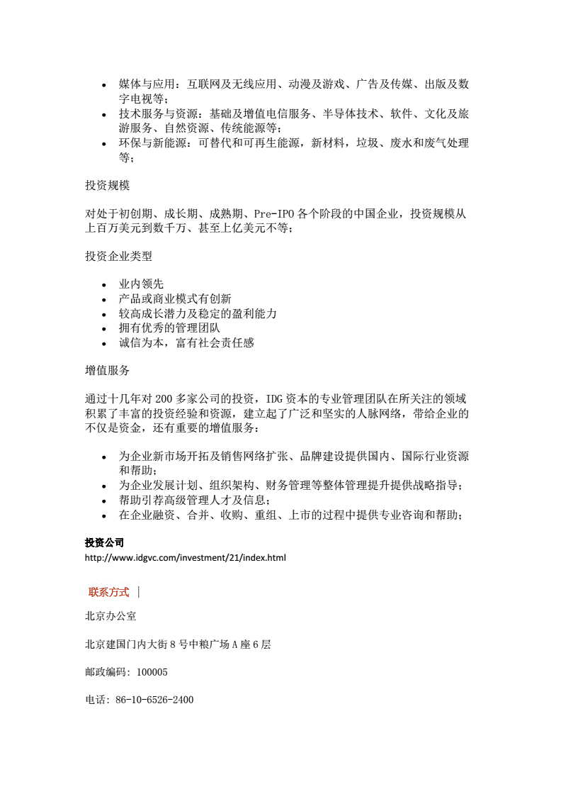 求答案！idg技术创业投资基金