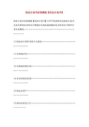 解答！创业计划书模板下载