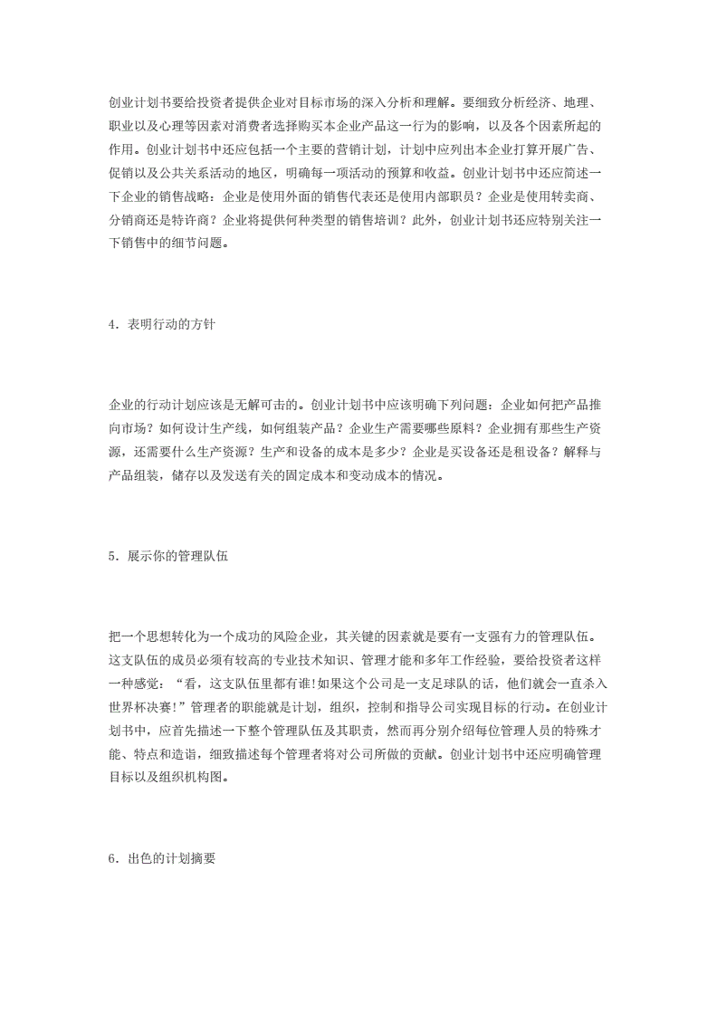 解答！如何写创业策划书