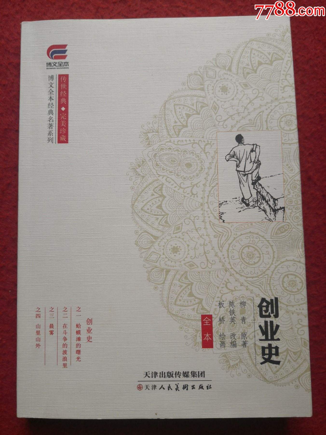 解说！柳青创业史