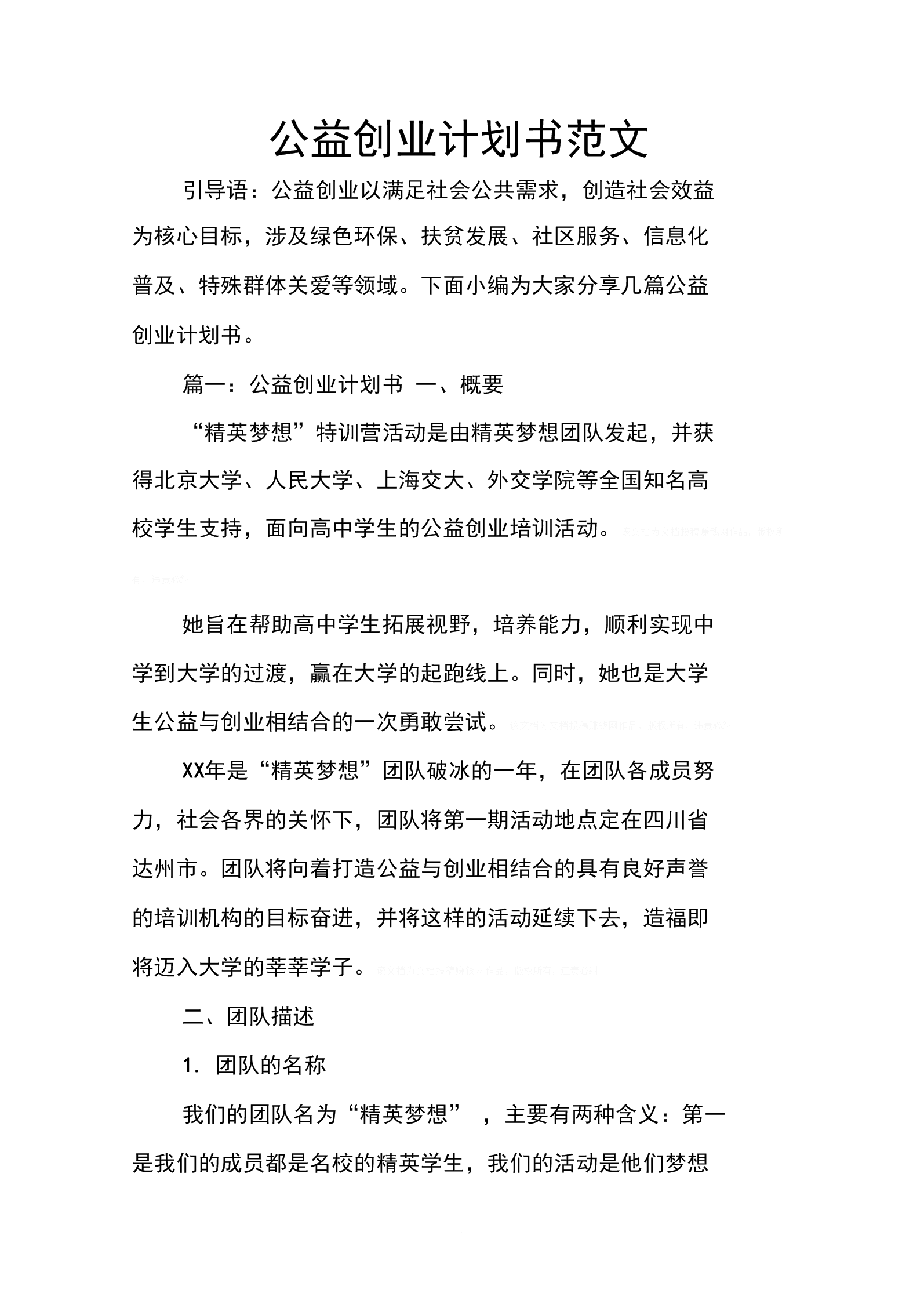 相关！创业计划书格式范文