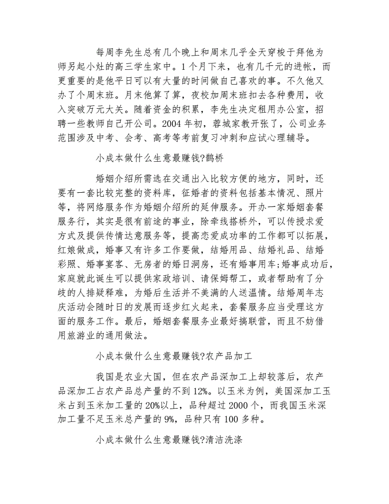 常见问题！适合小本创业的项目