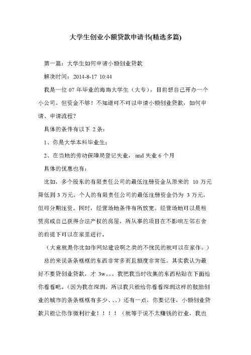 小知识！大学生创业贷款流程