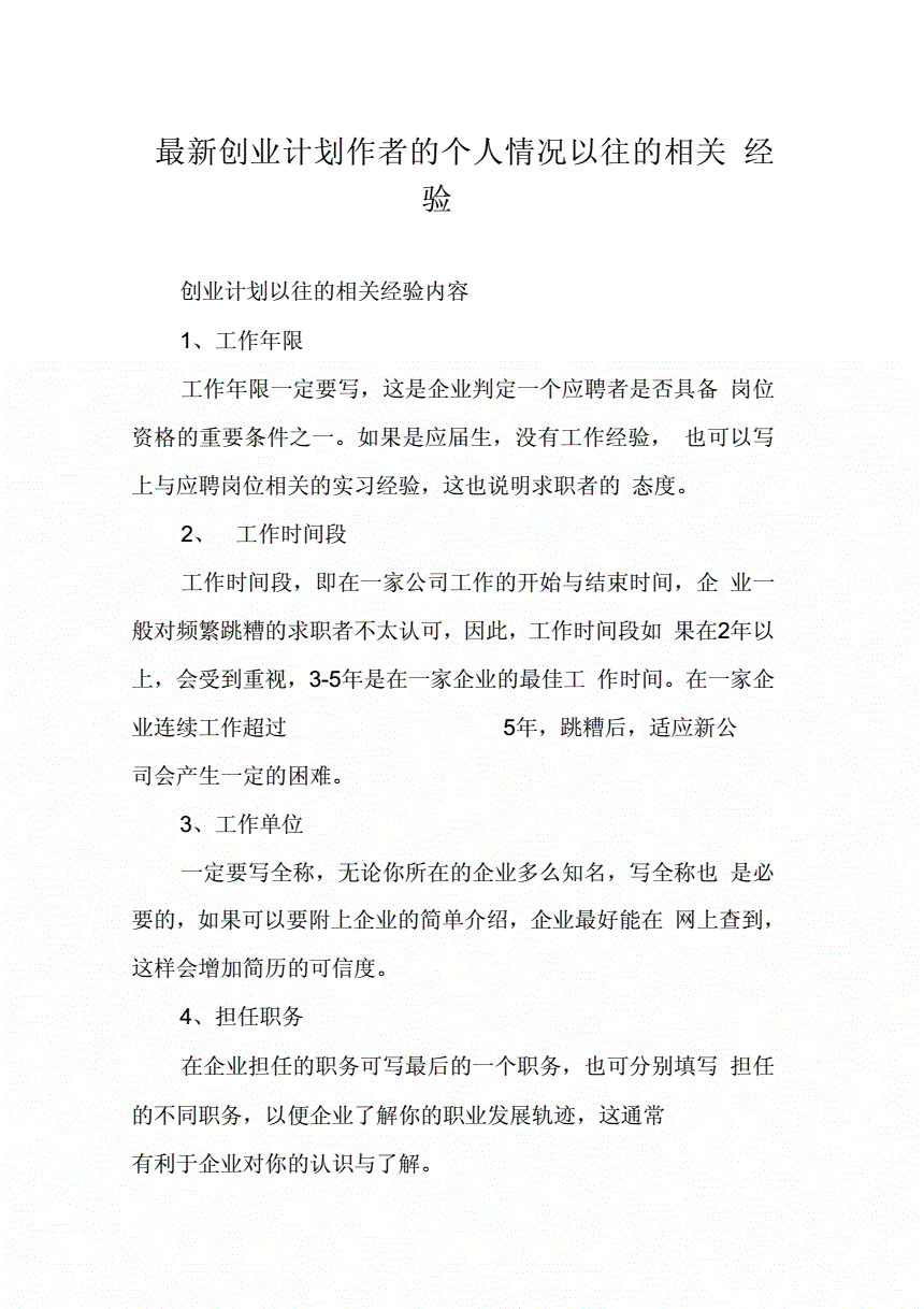 解答！个人创业经历怎么写