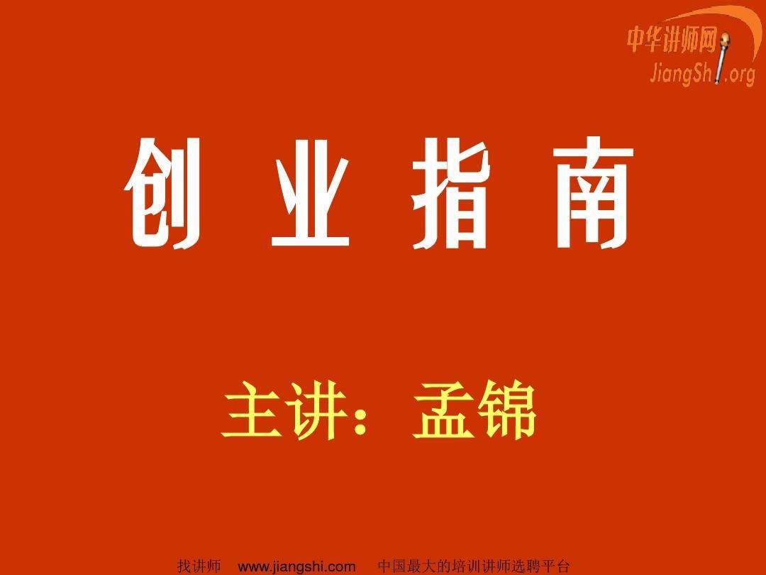 解说！创业指南