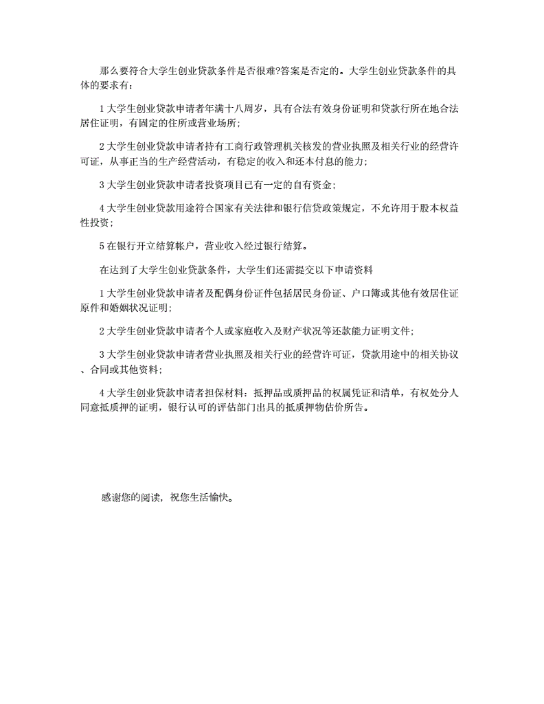 小知识！大学生创业无息贷款