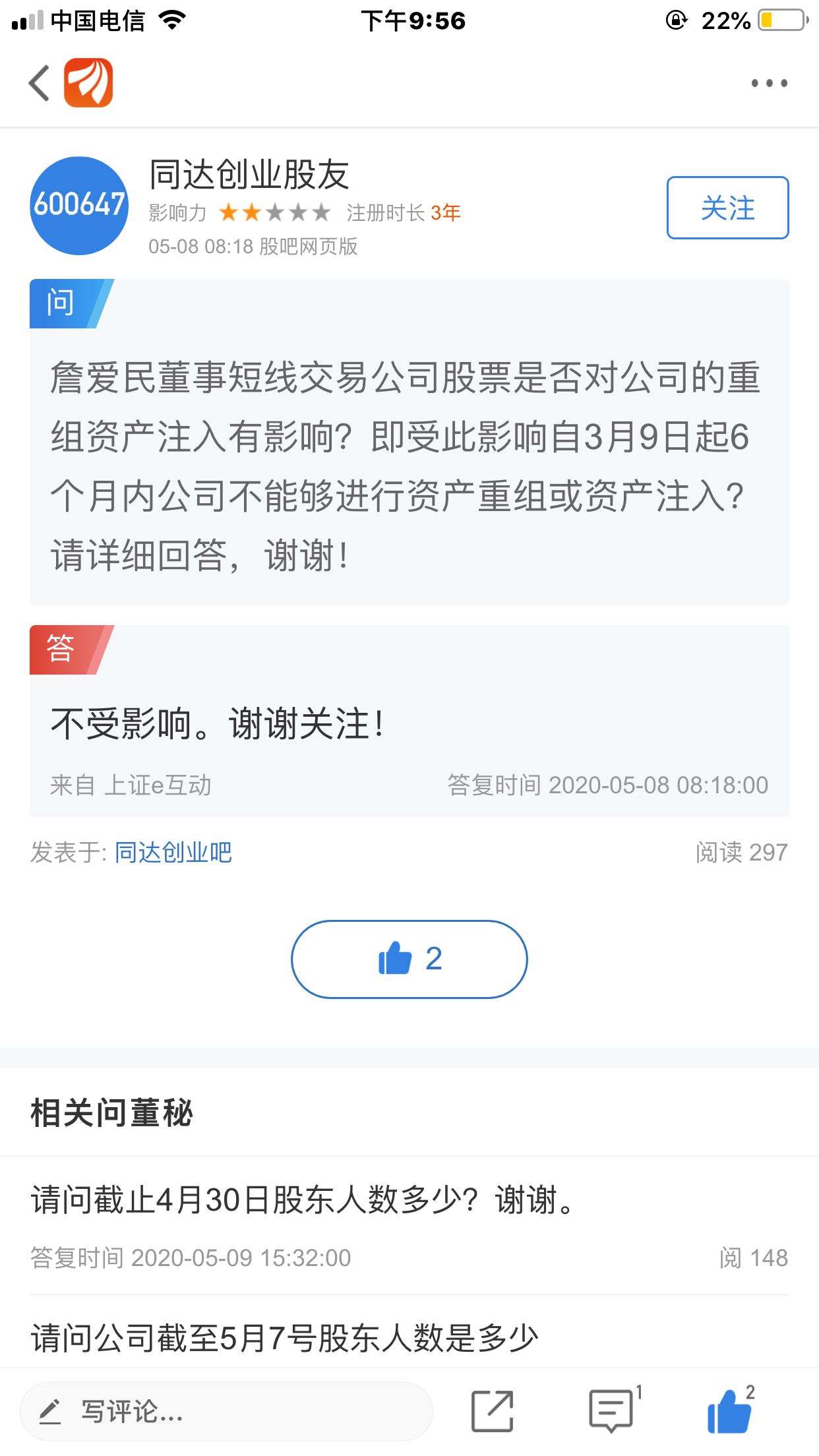 热点！同达创业