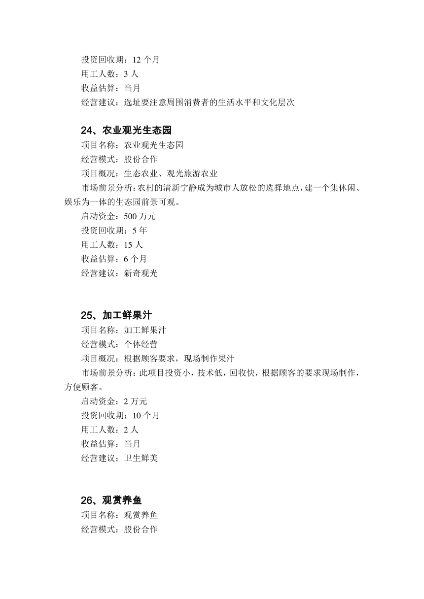 求答案！金点子创业项目