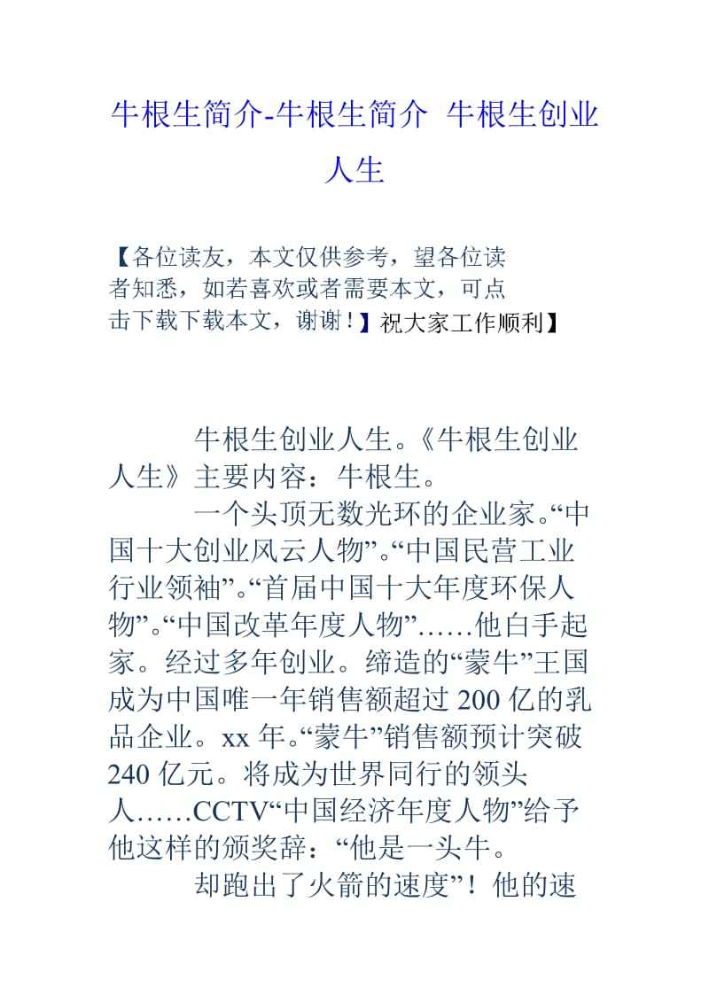 求答案！牛根生创业"在线解答"