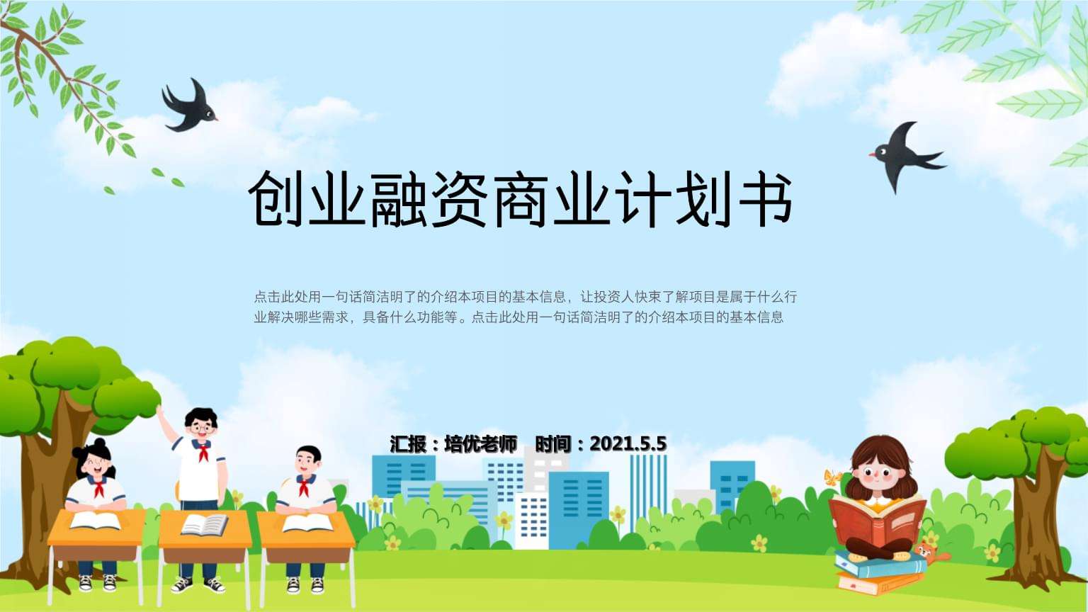 求答案！创业融资