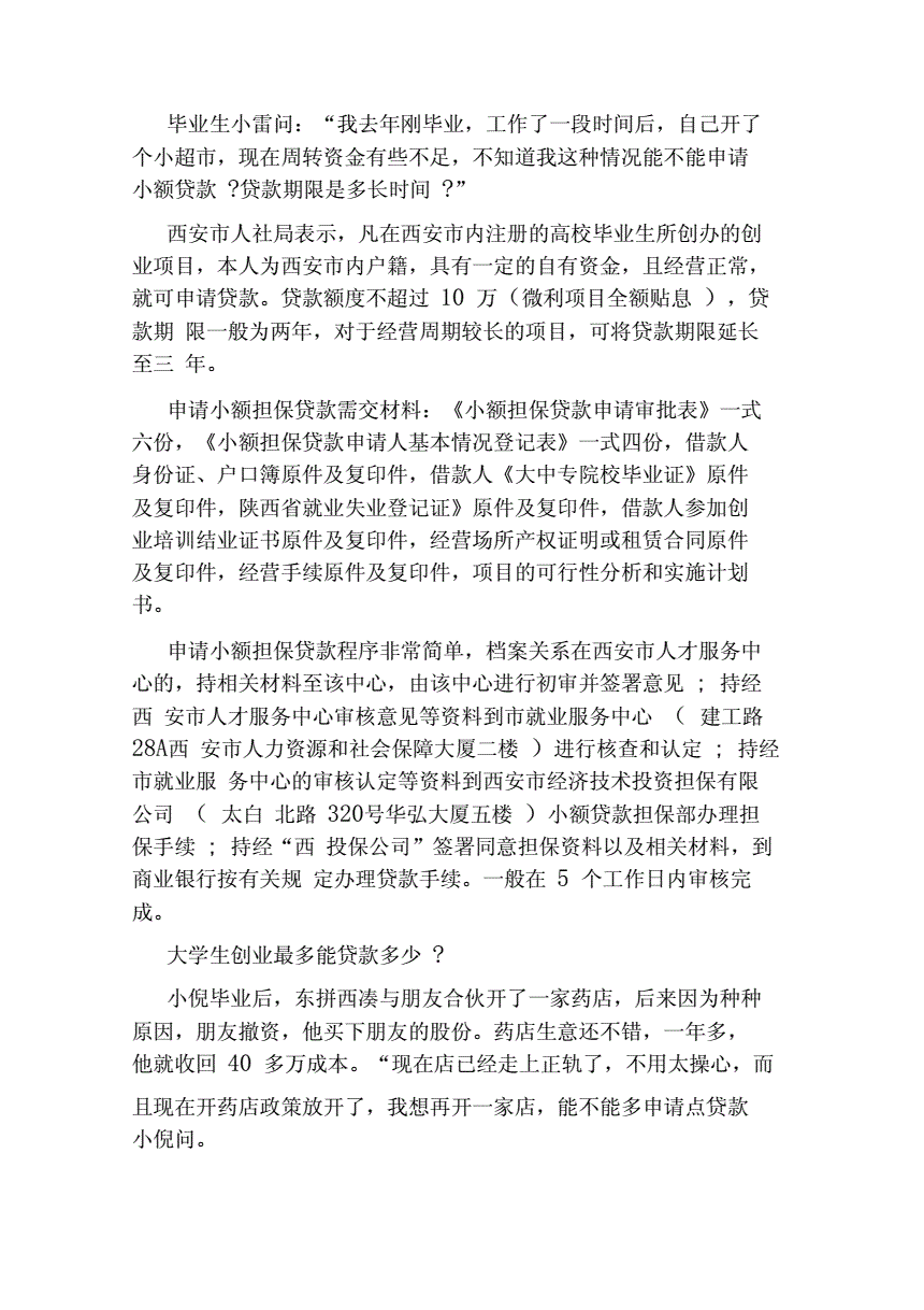 小知识！西安大学生创业网