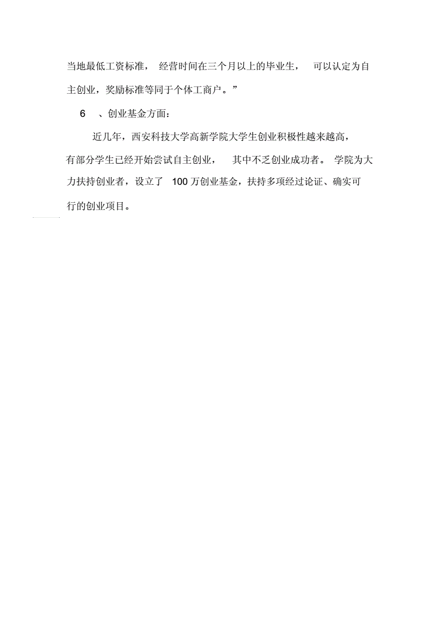 小知识！西安大学生创业网