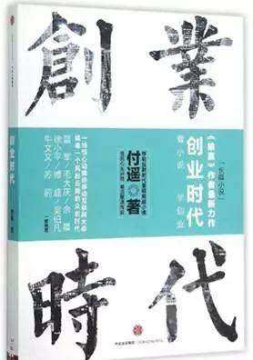 解说！创业时代小说