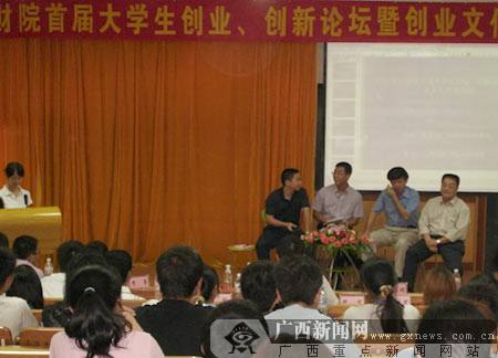 小知识！大学生创业论坛