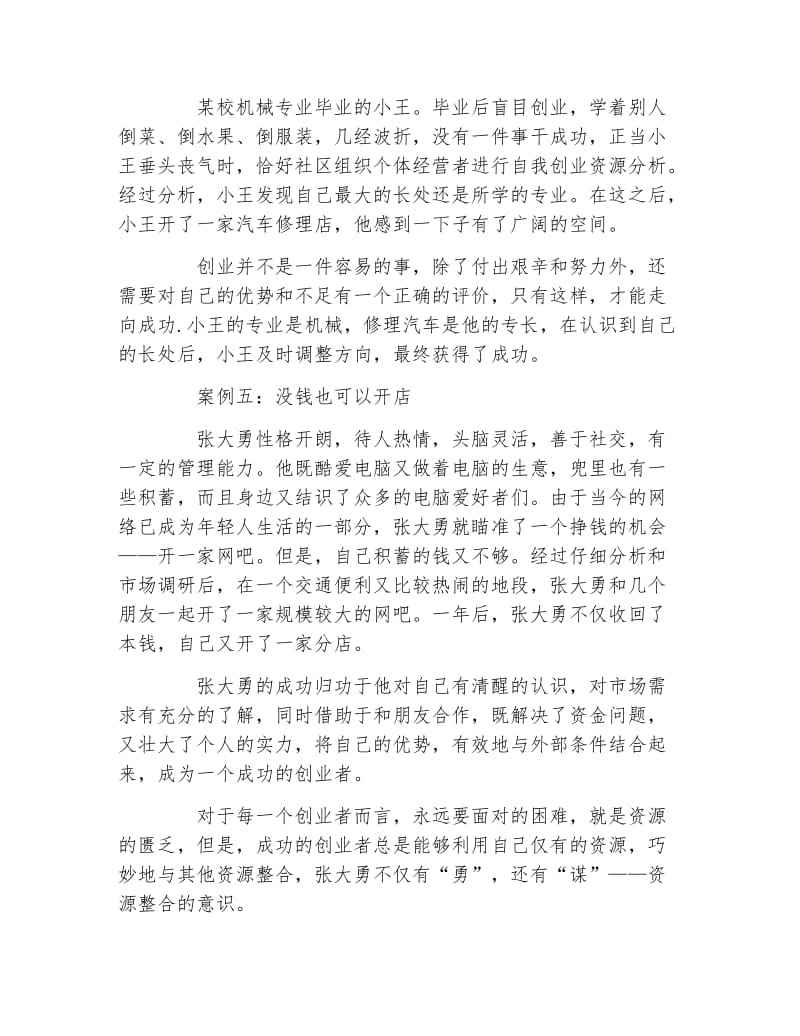 解答！创业成功案例