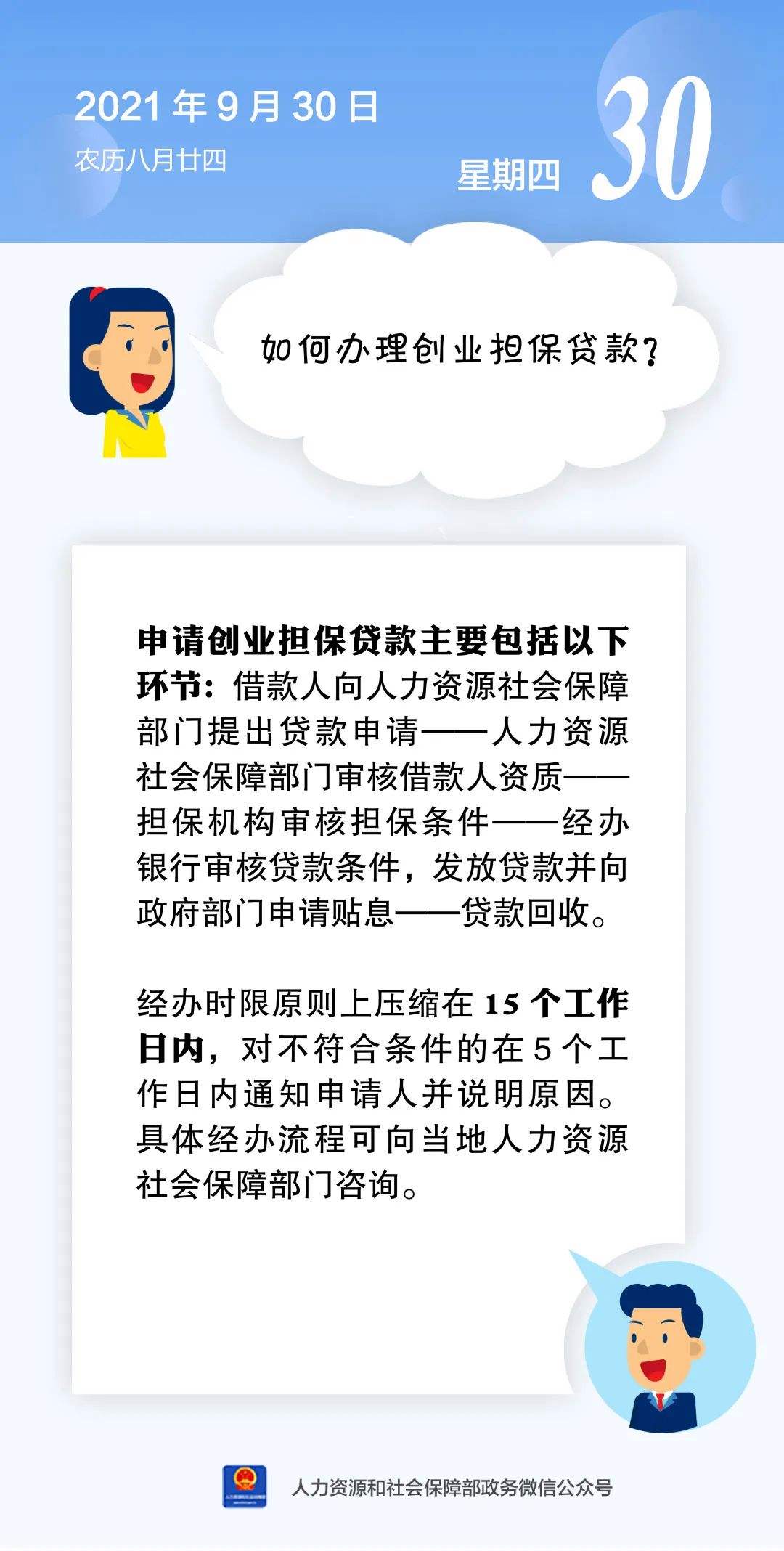 小知识！如何申请创业贷款