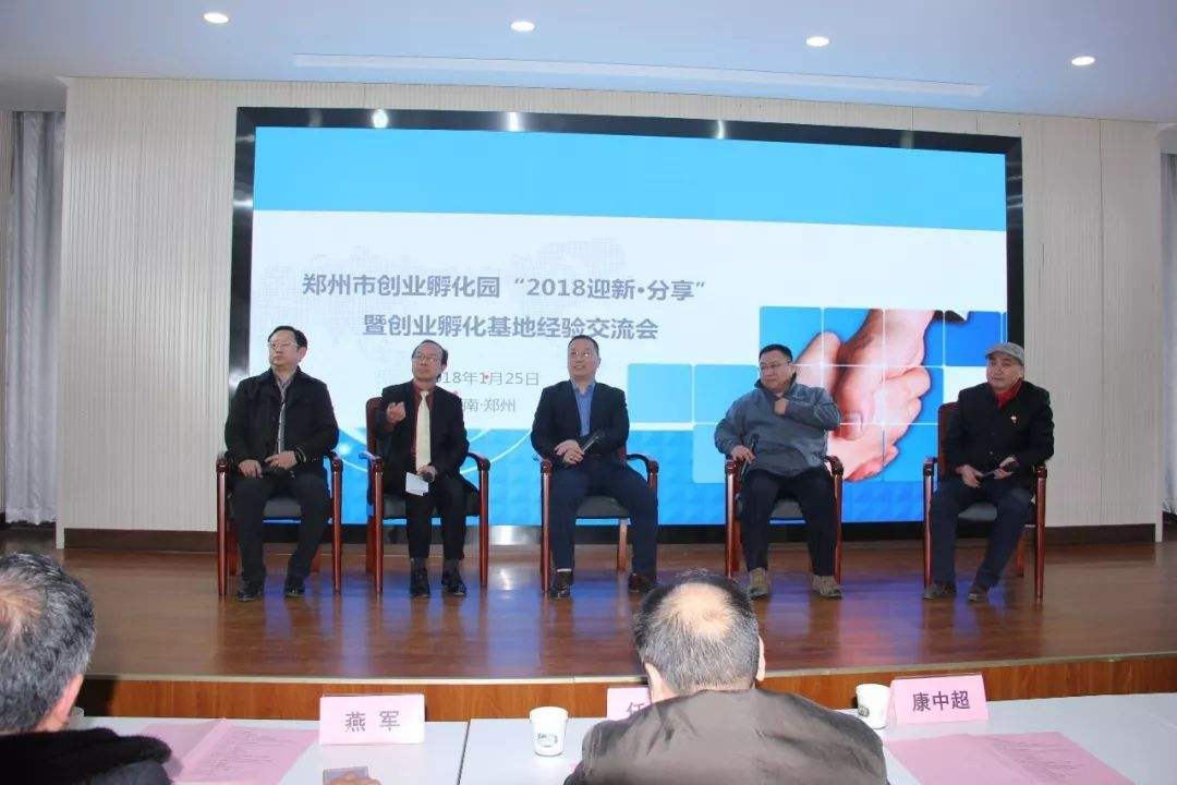 解说！创业孵化园