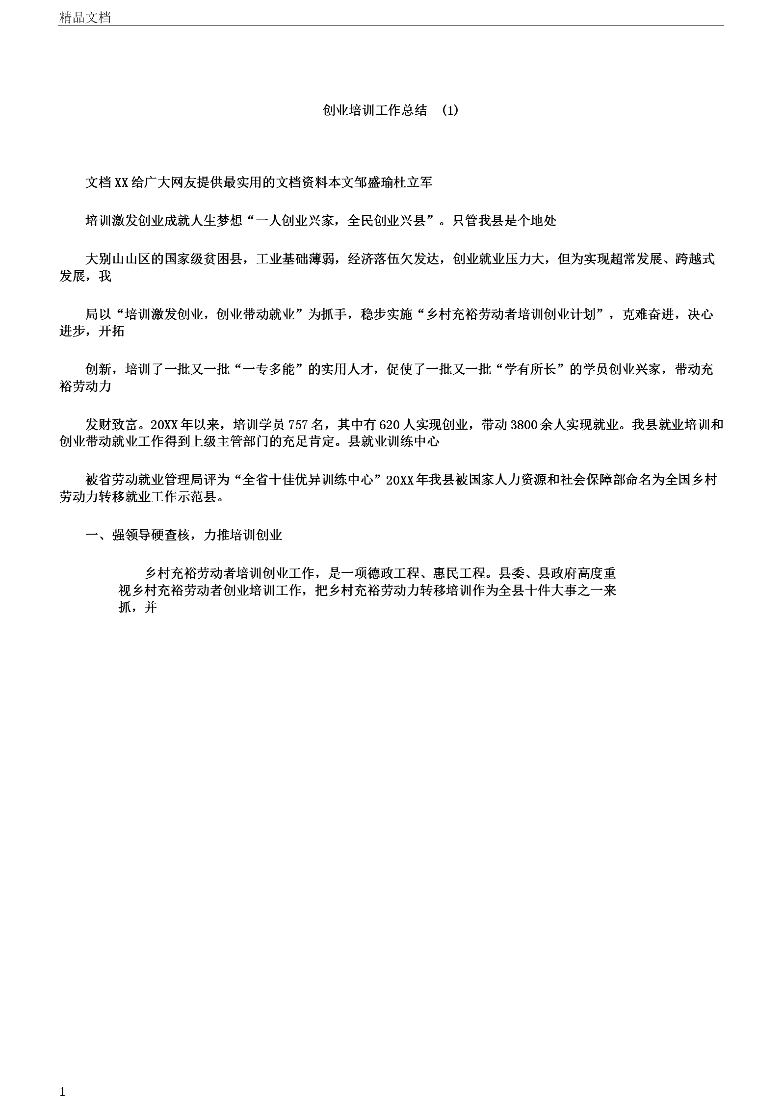 热点！创业培训总结