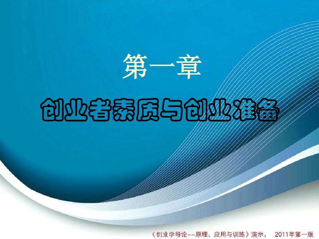 解答！创业准备